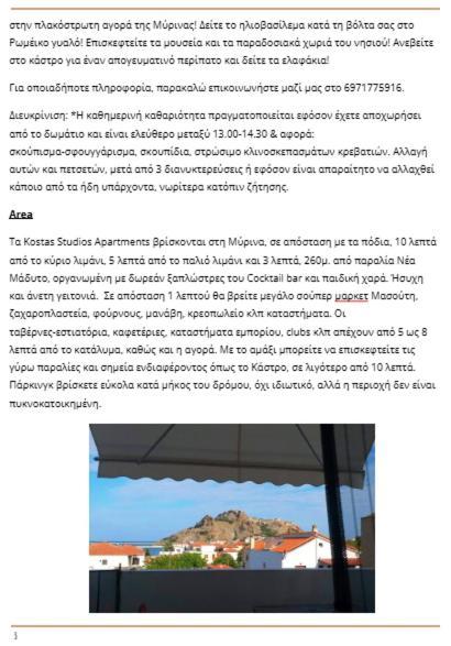 Kostas Studios Apartments - Ενοικιαζόμενα Δωμάτια Με Κουζινάκι Мирина Екстериор снимка